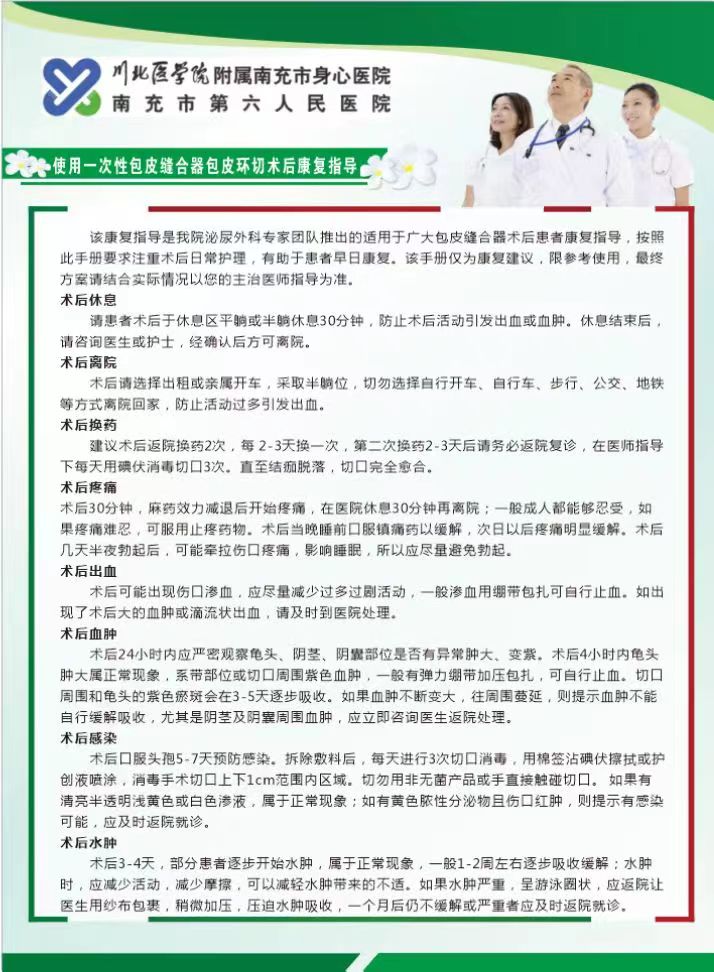 使用一次性包皮縫合器包皮環(huán)切術后康復指導