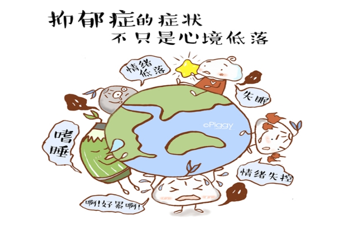 科普：你了解抑郁癥嗎？