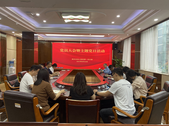  南充市身心醫(yī)院第一黨支部召開黨員大會(huì)暨開展8月份主題黨日活動(dòng)