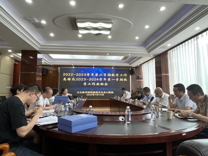 南充市身心醫(yī)院召開教學(xué)工作專題會議