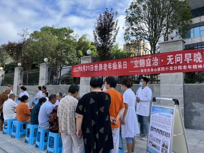 南充市身心醫(yī)院小龍分院開展“世界阿爾茨海默病日”義診宣傳活動
