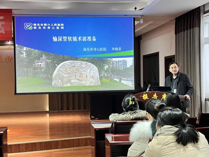  南充市身心醫(yī)院成功舉辦泌尿外科微創(chuàng)新技術培訓班