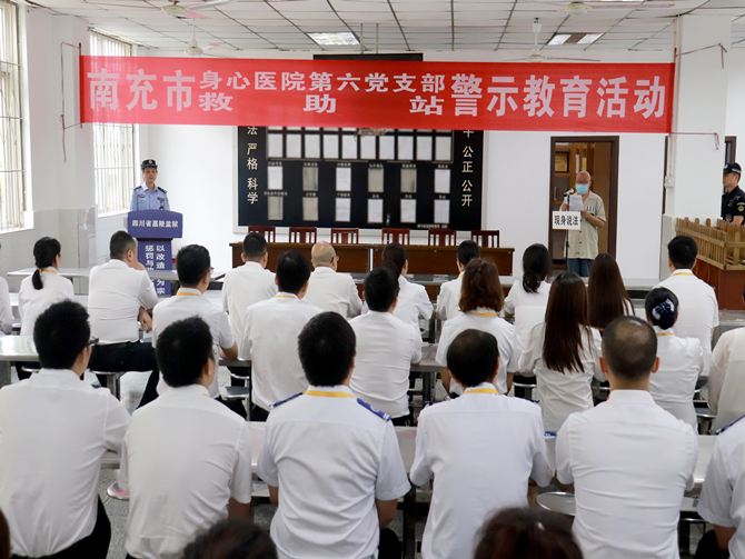 筑牢思想道德防線  深化黨風(fēng)廉政建設(shè)——南充市身心醫(yī)院第六黨支部開展廉政警示教育活動(dòng)