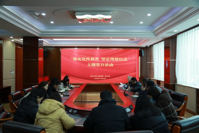 南充市身心醫(yī)院第一黨支部：強(qiáng)化黨性教育，共謀醫(yī)院發(fā)展新篇章