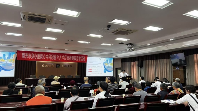暖“心”課堂！南充市身心醫(yī)院為冠脈介入術(shù)后患者送上康復(fù)“錦囊”