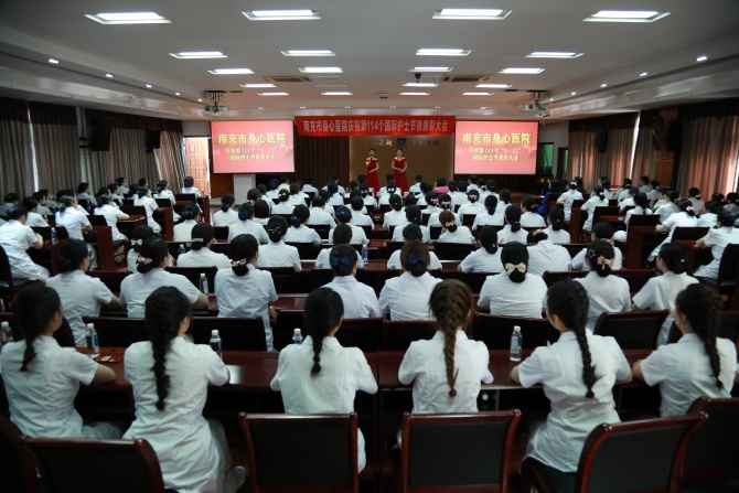 以愛之名，共慶天使榮光 ！南充市身心醫(yī)院5·12國際護士節(jié)暨表彰大會圓滿舉行