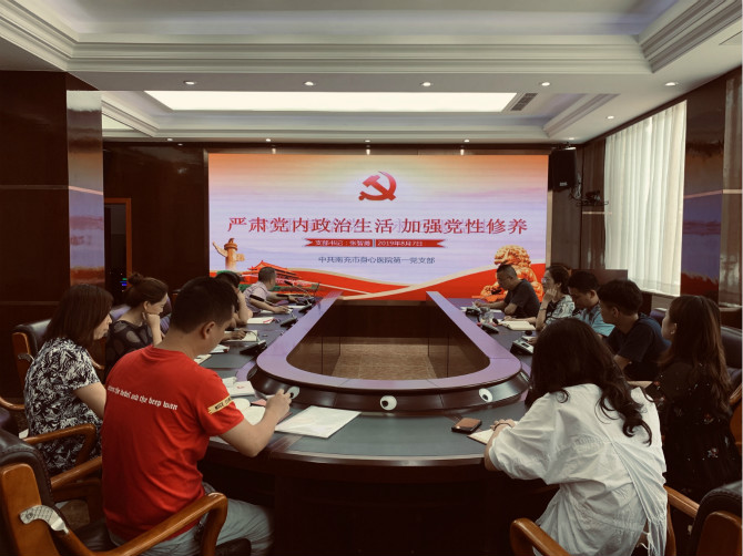 南充市身心醫(yī)院各黨支部開展專題學(xué)習(xí)討論活動