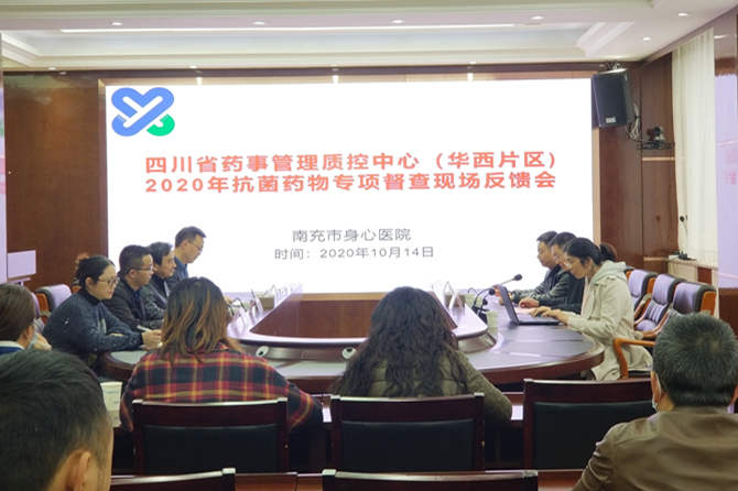四川省藥事管理質(zhì)控中心赴我院開展抗菌藥物專項指導(dǎo)