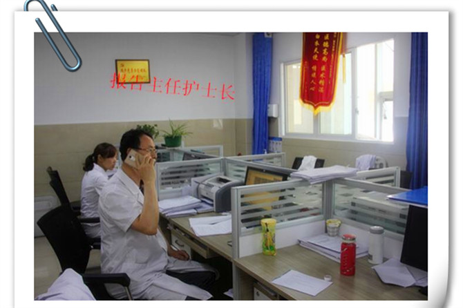 報(bào)告主任護(hù)士長(zhǎng).jpg