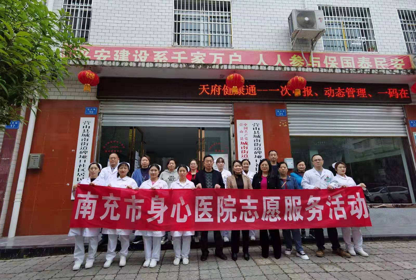    學(xué)習(xí)雷鋒好榜樣——南充市身心醫(yī)院開展學(xué)雷鋒志愿服務(wù)活動