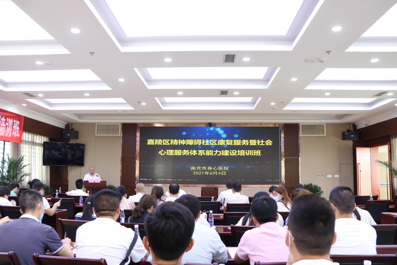 南充市身心醫(yī)院成功舉辦第二期嘉陵區(qū)精神障礙社區(qū)康復(fù)服務(wù)暨社會心理服務(wù)體系能力建設(shè)培訓(xùn)班