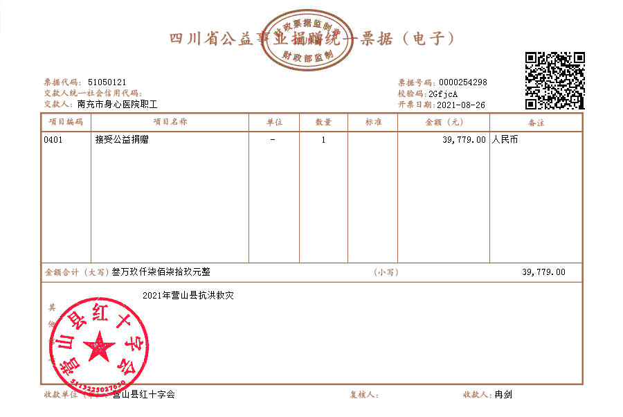 身心醫(yī)院捐贈(zèng)票據(jù).png