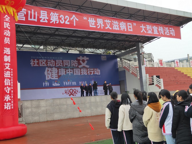 第32個(gè)艾滋病宣傳日，走進(jìn)校園同防艾